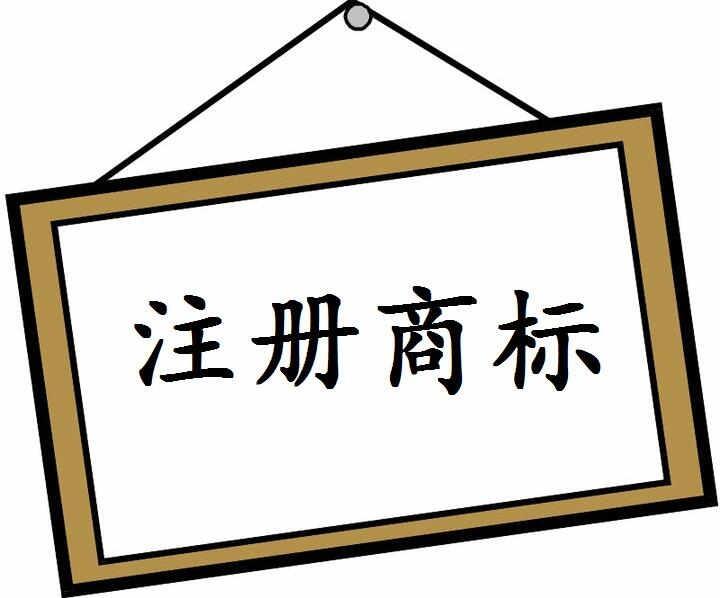 萊蕪個人可以注冊商標(biāo)？萊蕪個人商標(biāo)注冊什么時間公告