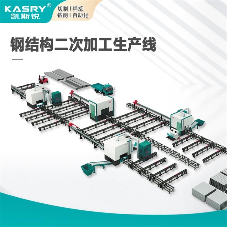 凱斯銳智能型鋼切割機(jī) H型鋼切割機(jī) 多用于鋼結(jié)構(gòu)行業(yè)