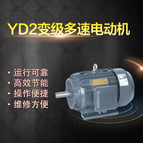 廠家直銷(xiāo)左力YD-100L-8/4電動(dòng)機(jī)0.85/1.5KW變極多速三相異步電機(jī)