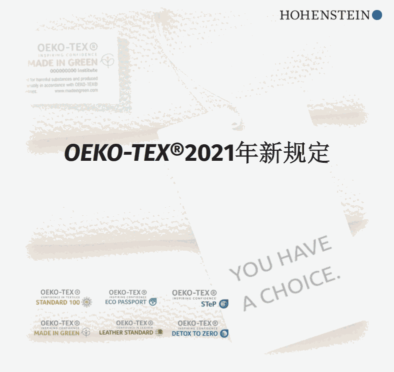 OEKO-TEX檢測認證協(xié)會按照慣例,OEKO-TEX系列產(chǎn)品更新升級