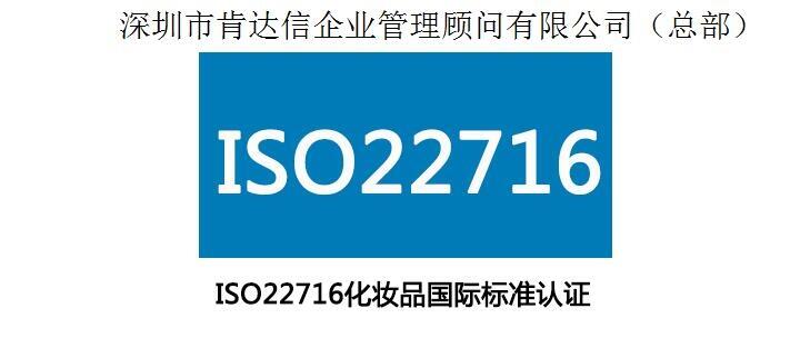 ISO22716認證咨詢，歐盟有機化妝品認證等服務(wù)