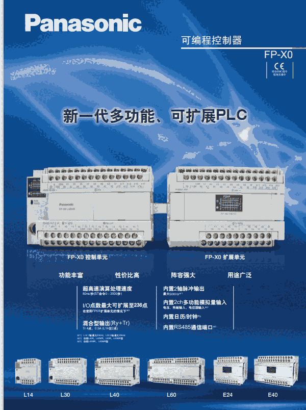 供應(yīng)松下新一代多功能經(jīng)濟型PLC AFPX0L40R  AFPX0L60R