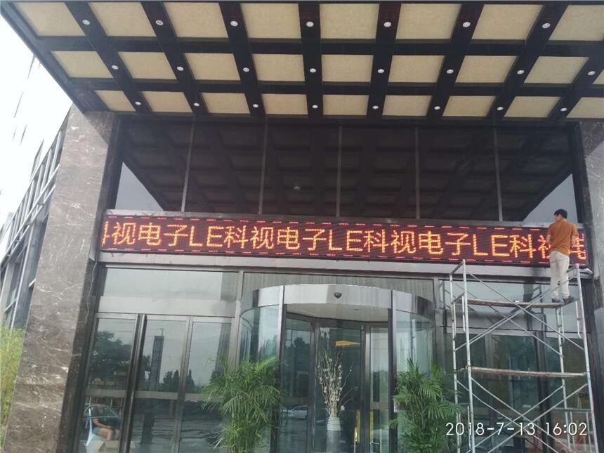 河南科視電子戶外單色led顯示屏產(chǎn)品