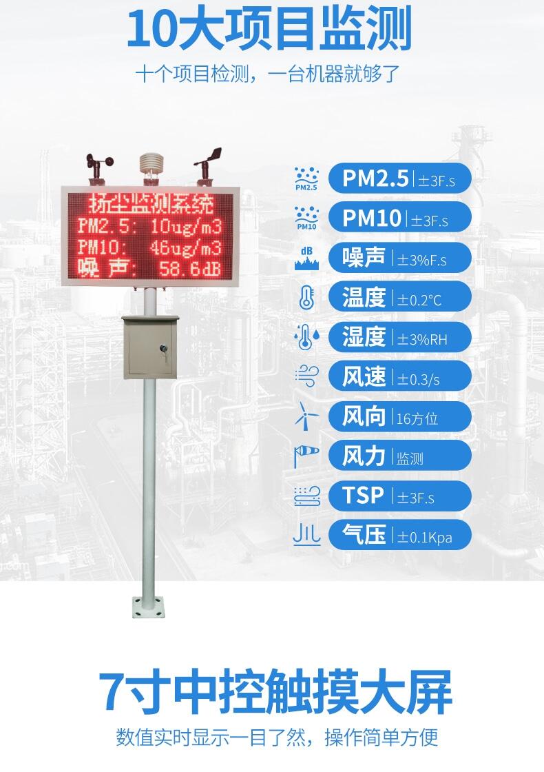 河南科視電子工程揚塵監(jiān)測系統(tǒng)