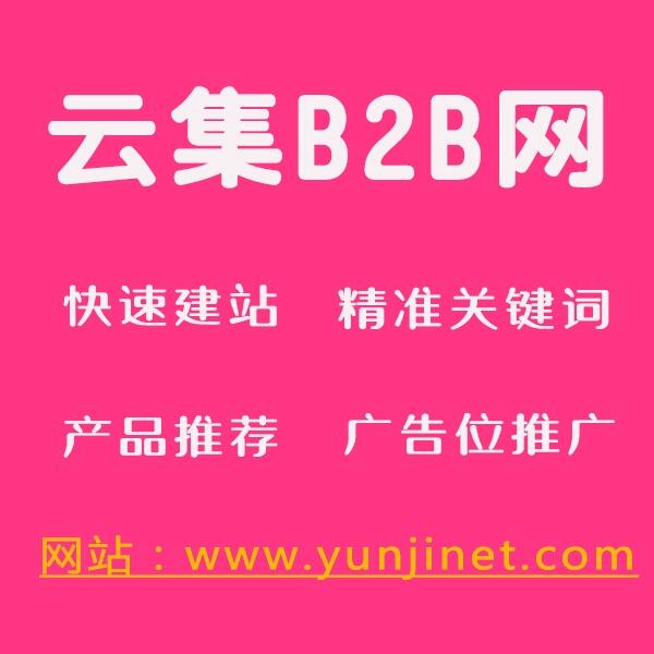 農產品如何推廣-上云集B2B電子商務供應平臺