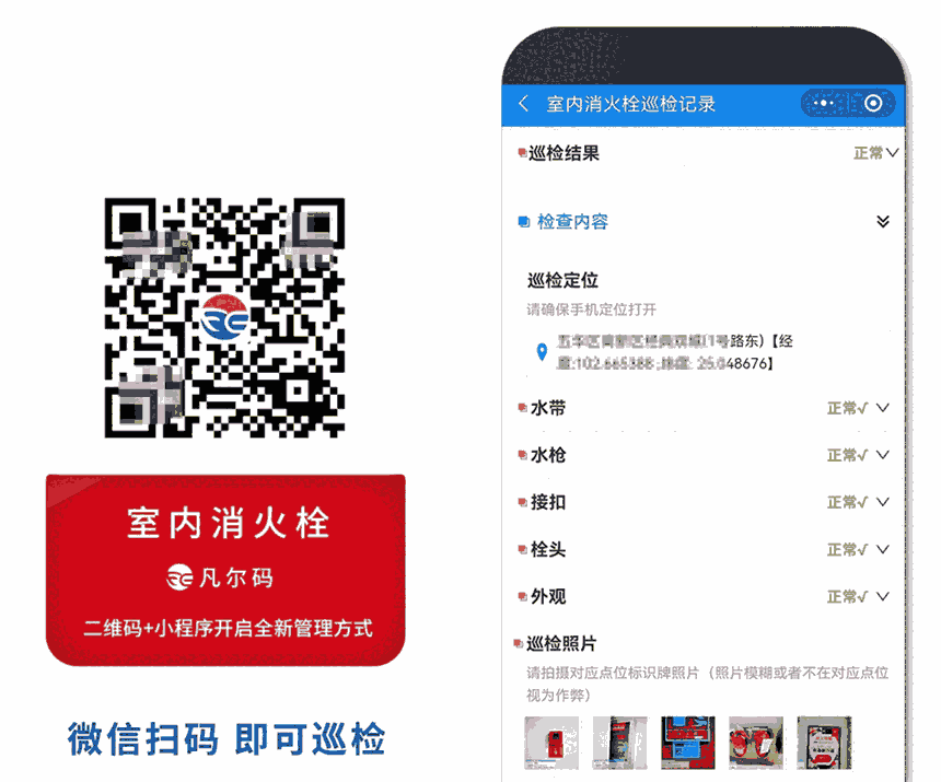 滅火器二維碼、消火栓二維碼巡檢系統(tǒng)