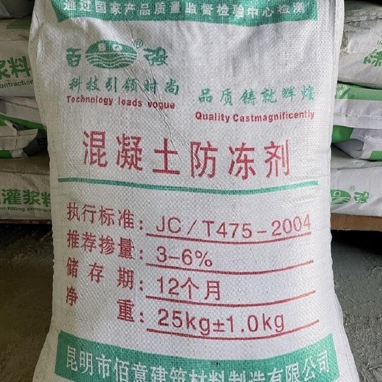 百強牌-昆明防凍劑-香格里拉早強防凍劑-復合防凍劑