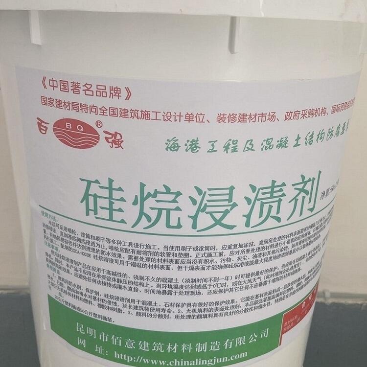 硅烷浸漬劑-昆明有機(jī)硅防水劑用于抗裂防水等工程