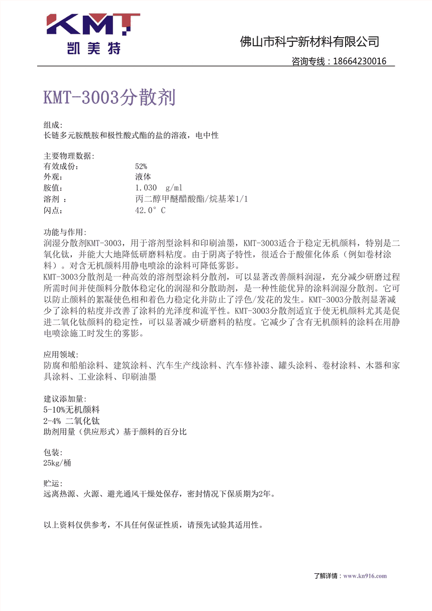 鈦白粉油性分散劑