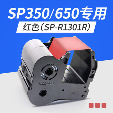 碩方SP350專用原裝黑色色帶SP-R1301B