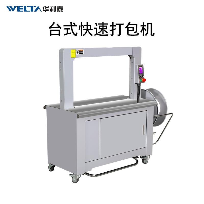 快速臺(tái)式打包機(jī)、打帶機(jī)、捆扎機(jī)、PP打包機(jī)WTQ8