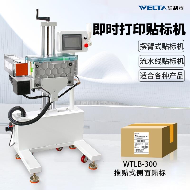 全自動實時打印貼標簽機器快遞面單自動貼單機條碼面單貼標機WTLB-300