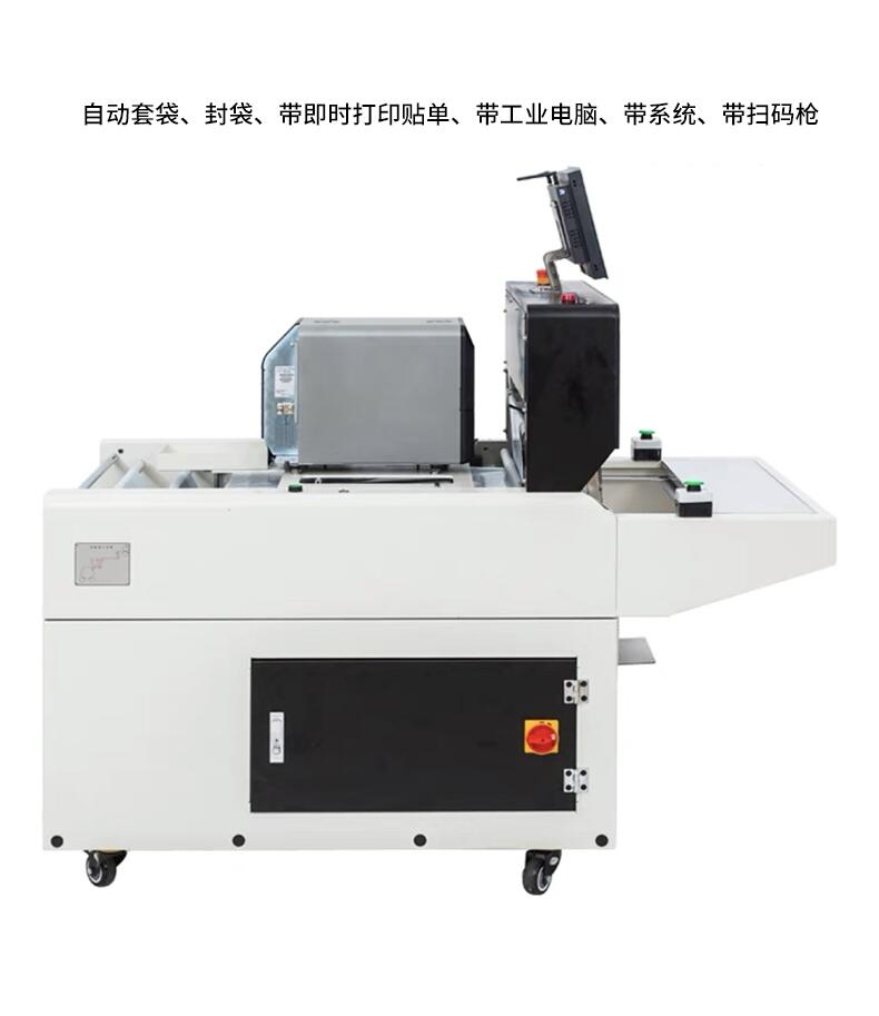 電商自動高速快遞袋套袋打包貼單機 套袋封袋貼單一體機器WTDN60A自動快遞袋封口機