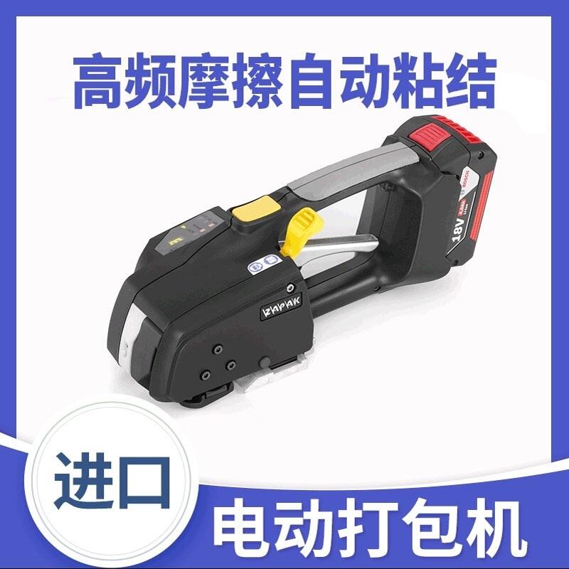 手提摩擦焊接式自動PP PET帶電動打包捆扎機(jī)ZAPAK ZP97A