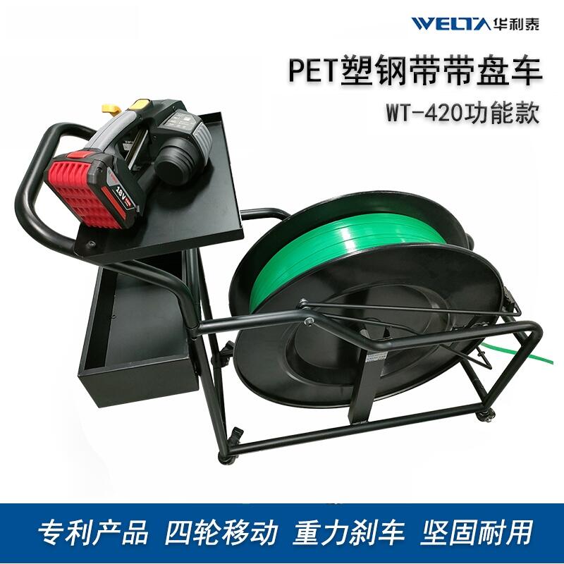 PET中纖帶帶盤車 打包托盤工具箱打包機(jī)四輪移動(dòng)帶盤車WT-420/410