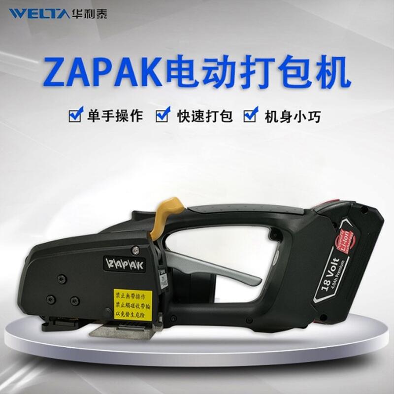 手提摩擦焊接式自動(dòng)PP PET帶電動(dòng)打包捆扎機(jī)ZAPAK ZP93B