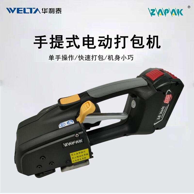 ZAPAK ZP97A 手提打包機維修打包機ZP93B/93A便攜打包機維修