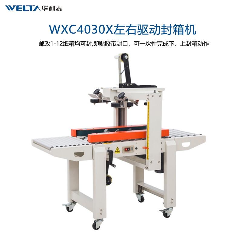 WXC4030X全自動打包機(jī)紙箱膠帶封口機(jī)電商1-12號紙盒快遞自動封箱機(jī)