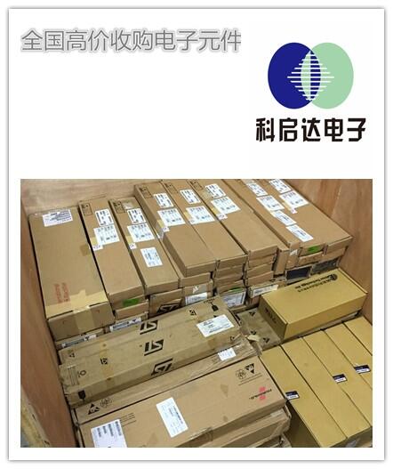 湛江傳感器回收公司 收購濾波器電子呆料