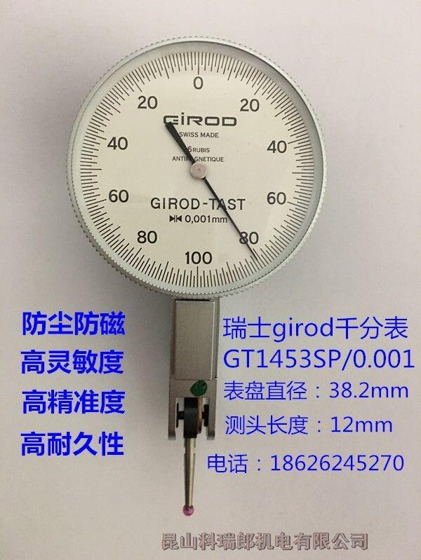 girodtast杠桿表GT-1453sp/0.001國內(nèi)代理