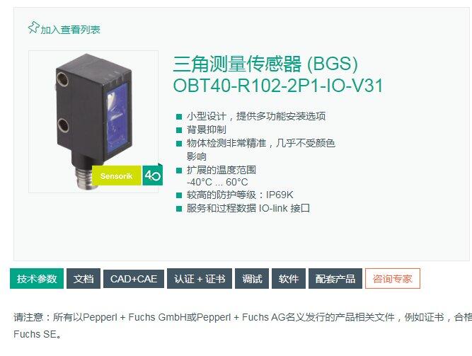 正品原裝全新德國倍加福超聲波測量傳感器OBT40-R102-2P1-IO-V31