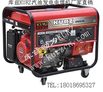 寧波汽油發(fā)電電焊機(jī)庫(kù)茲品牌KZ200A經(jīng)銷(xiāo)商價(jià)格