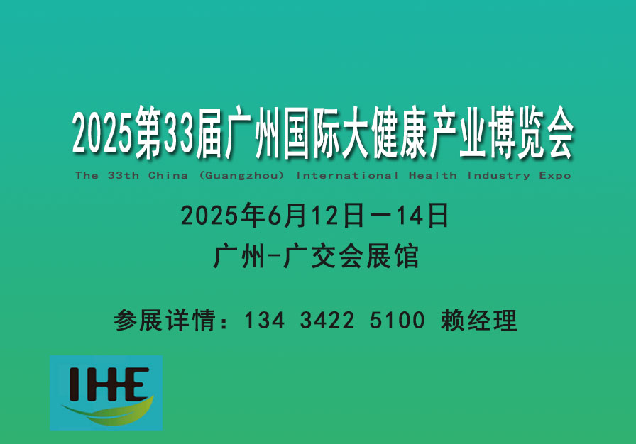 2025營養(yǎng)品健康滋補(bǔ)養(yǎng)生食療展覽會(huì)、大健康產(chǎn)業(yè)博覽會(huì)