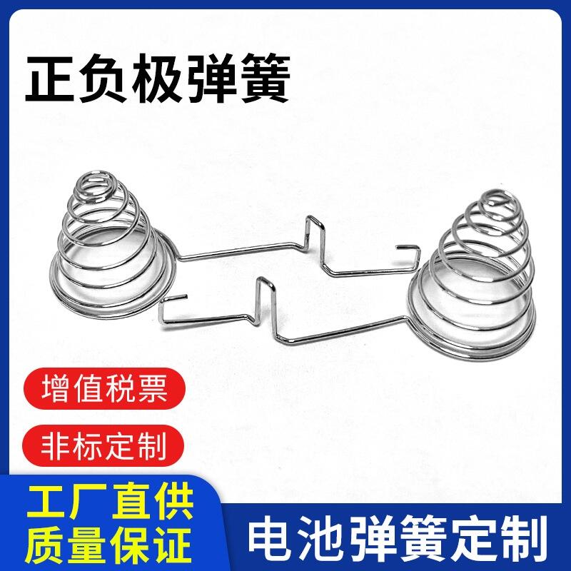 正負極彈簧