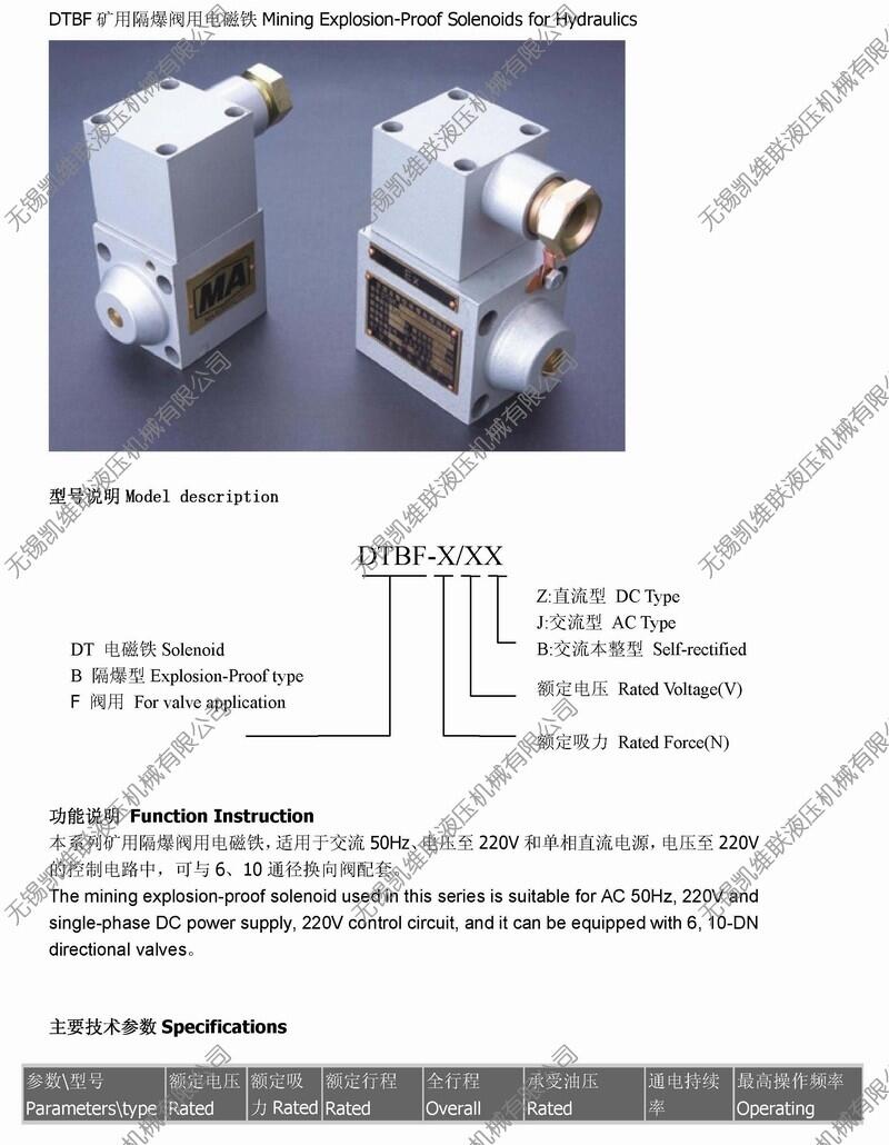 六安DTBF-69/36YB,礦用隔爆型閥用電磁鐵,,哪家專業(yè)|