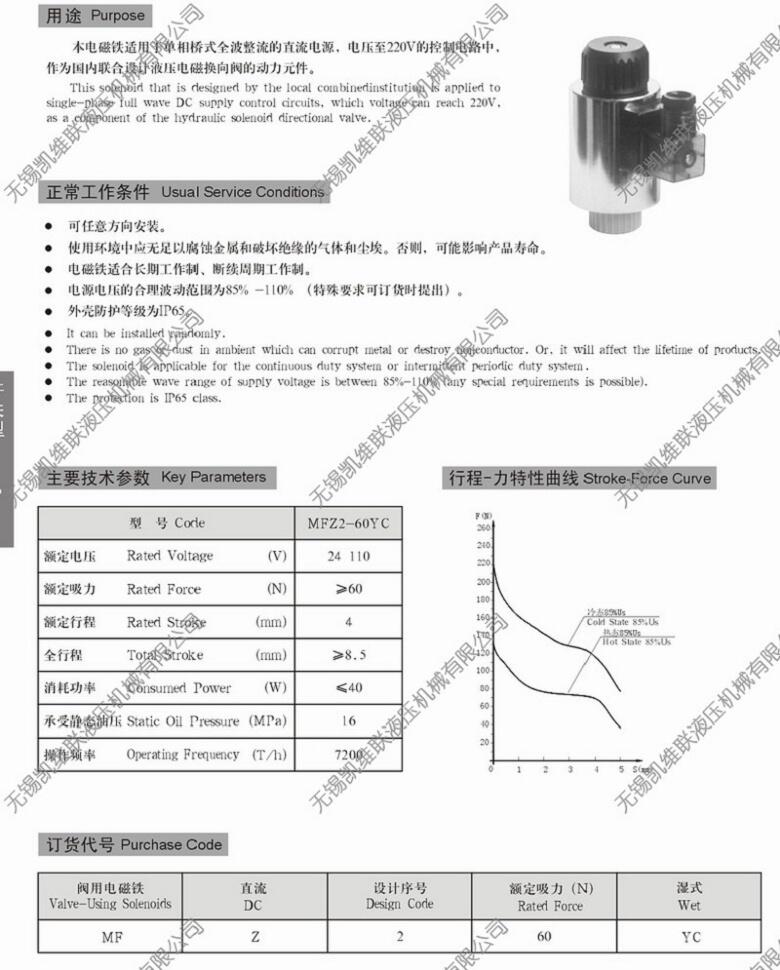 遼源MFZ9A-37YC(SG),直流濕式閥用電磁鐵,,服務(wù)周到|