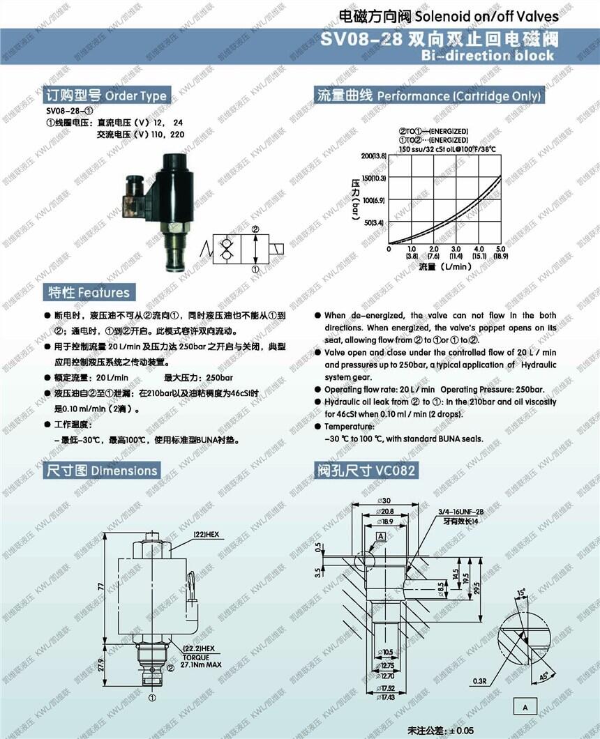 西城SV16-23AC110V,雙向常開電磁閥,價格實惠|