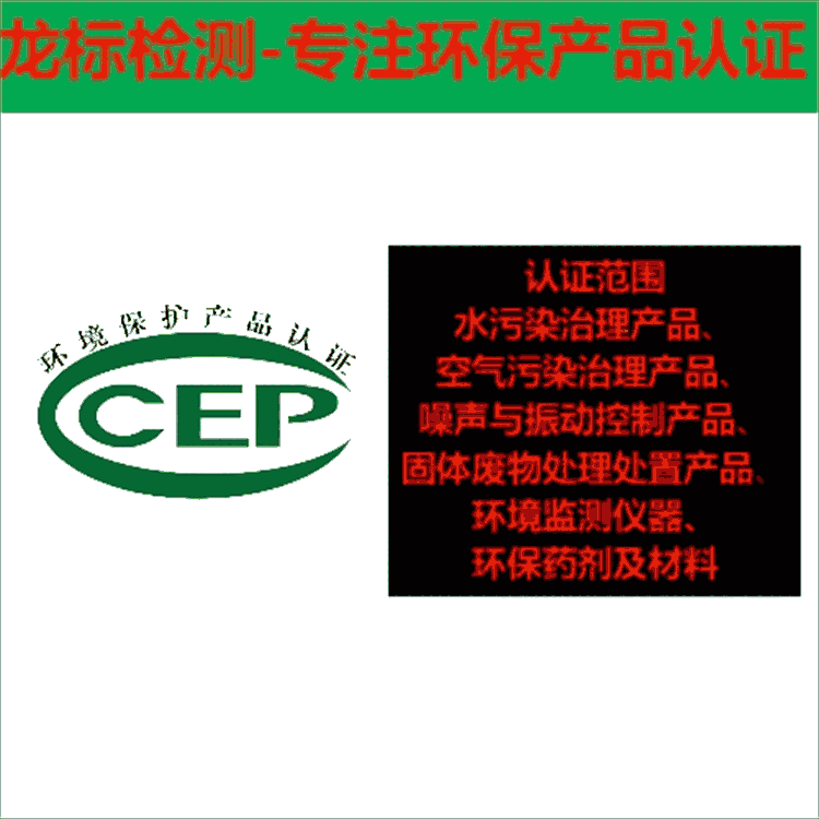 布袋除塵器CCEP認(rèn)證 油煙凈化設(shè)備CCEP認(rèn)證