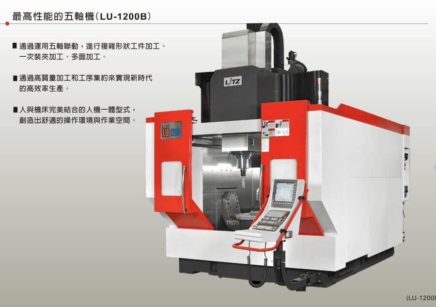 臺(tái)灣麗馳機(jī)械LU-800AT天車(chē)搖籃式五軸加工中心