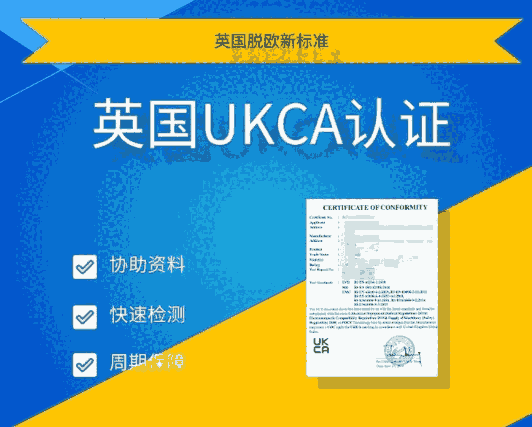 撫州線條燈UKCA認(rèn)證電話