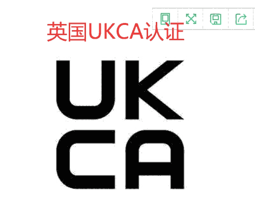 寧波戶外燈具UKCA認(rèn)證流程