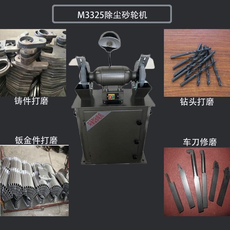 M3325除塵式砂輪機(jī)  M3330吸塵式砂輪機(jī)  環(huán)保型除塵砂輪機(jī)