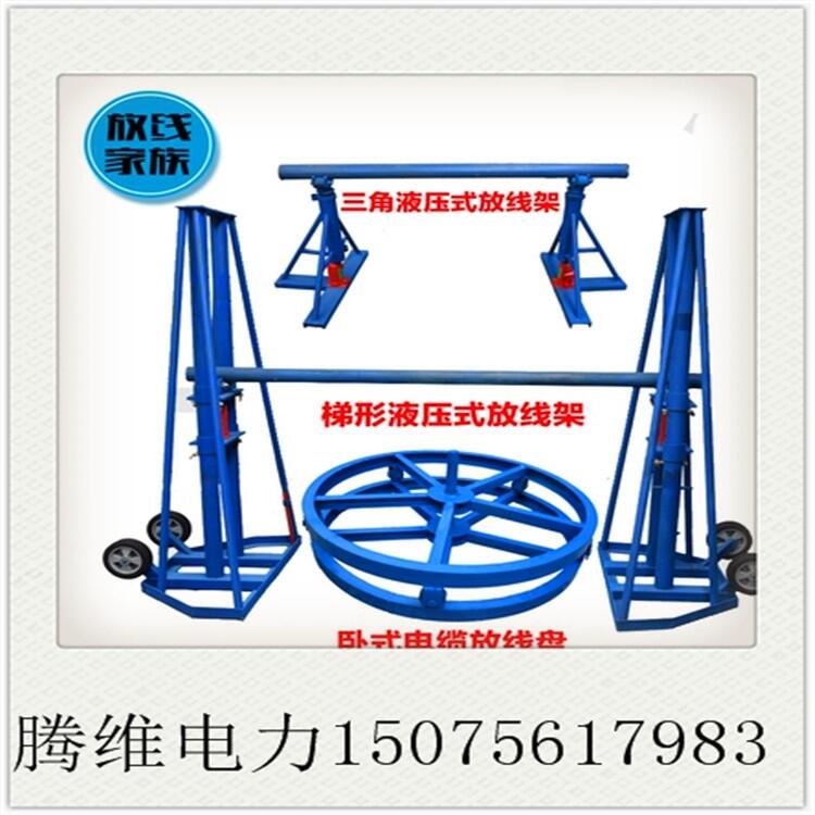 絞磨機(jī)鋼絲繩放線架，大型液壓放線架