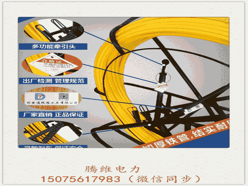 河南現(xiàn)貨供應(yīng)穿線器6個(gè)和8個(gè)的，玻璃鋼穿線8*80米，帶米標(biāo)穿線器廠家