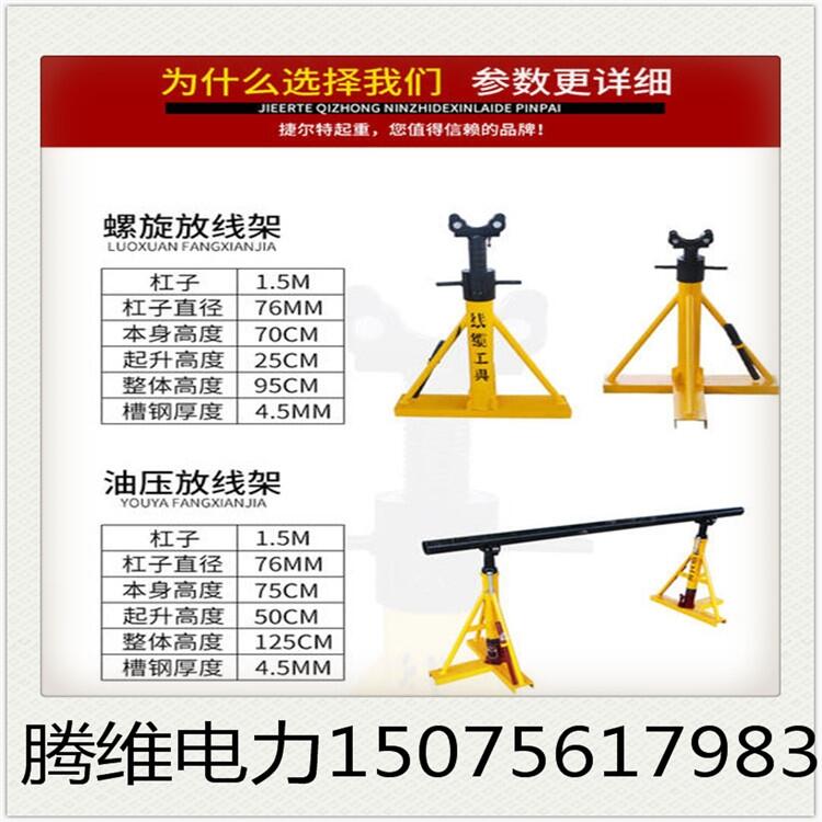 電纜移動(dòng)放線架供應(yīng)廠家 電線安裝放線架品牌推薦