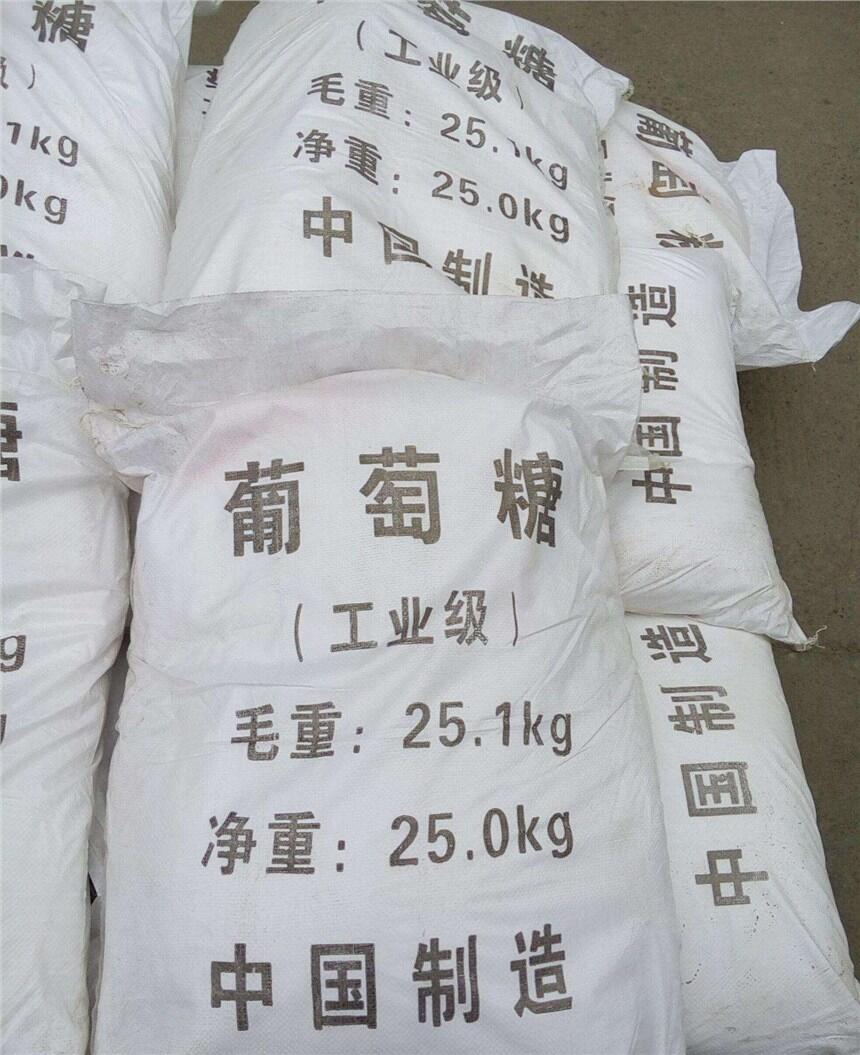 歡迎光臨》洛陽食品級葡萄糖出廠多少錢一袋歡迎您！