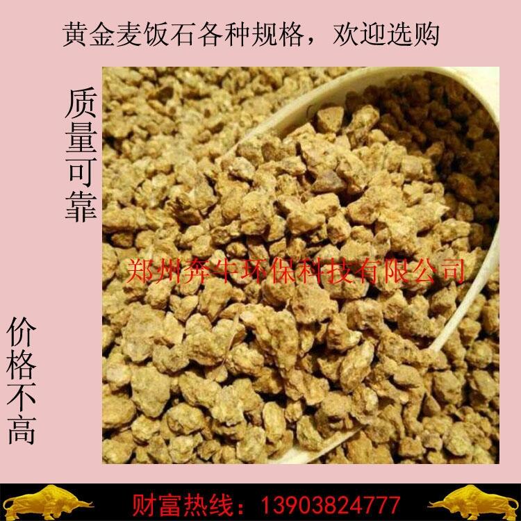 寶雞市優(yōu)質(zhì)黃金麥飯石廠家