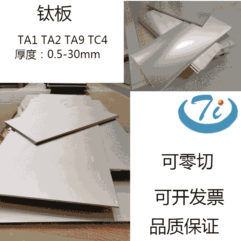 化工設(shè)備用鈦板，鈦帶，鈦箔，鈦板塊TA2 TTA9 TA1 TC4