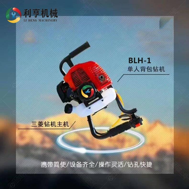 BLH-1單人背包鉆機(jī) 小型輕便取樣鉆機(jī) 攜帶方便操作簡(jiǎn)單