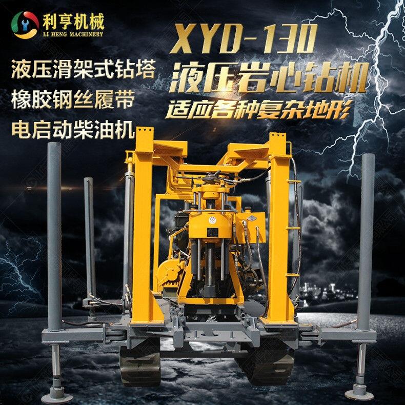 XYD-130液壓水井鉆機(jī) 工程地質(zhì)勘探鉆機(jī)  履帶行走方便