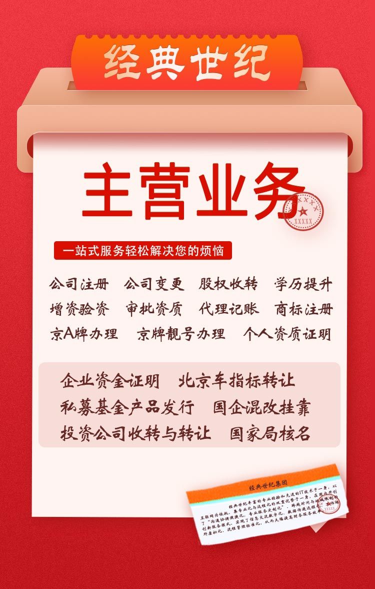 轉(zhuǎn)讓北京民辦非企業(yè)數(shù)據(jù)研究院稀缺資源包變更