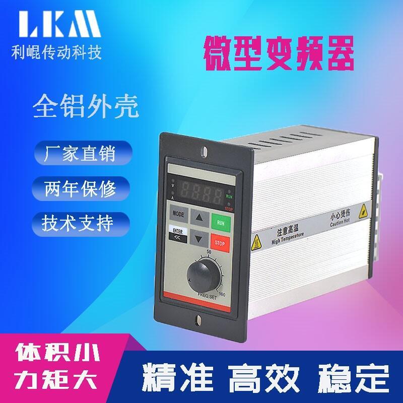 單相三相220V380V小型微型變頻器0.1KW0.2KW0.4KW0.7KW