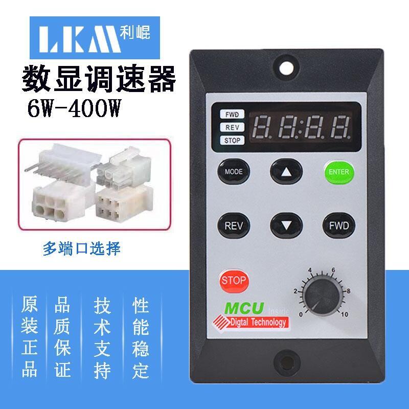 US-52 智能數(shù)顯調(diào)速器交流減速電機馬達調(diào)速器