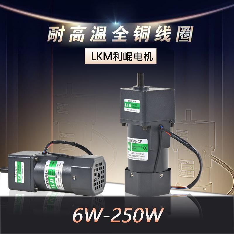 單相220V 60W齒輪減速調(diào)速變速電機馬達