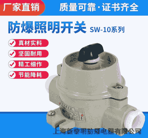 sw-10 220v防爆照明開關(guān) 國(guó)標(biāo)產(chǎn)品