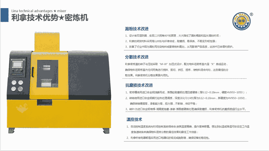 高硬度材料密煉機